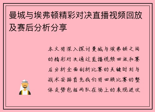 曼城与埃弗顿精彩对决直播视频回放及赛后分析分享