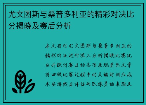 尤文图斯与桑普多利亚的精彩对决比分揭晓及赛后分析