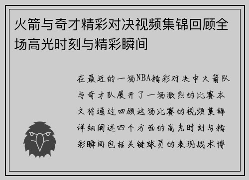 火箭与奇才精彩对决视频集锦回顾全场高光时刻与精彩瞬间