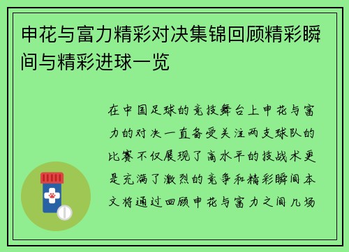 申花与富力精彩对决集锦回顾精彩瞬间与精彩进球一览